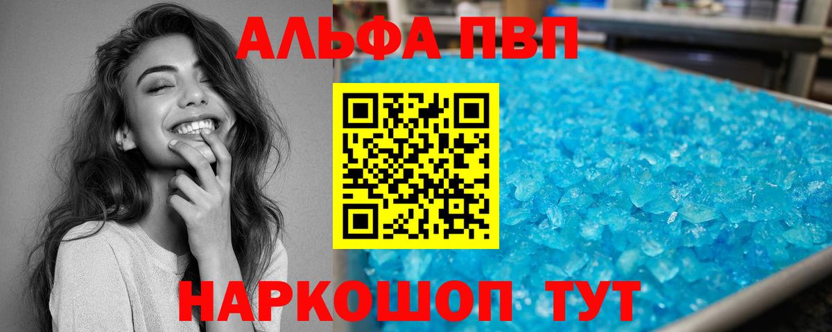 Альфа ПВП VHQ Урус-Мартан