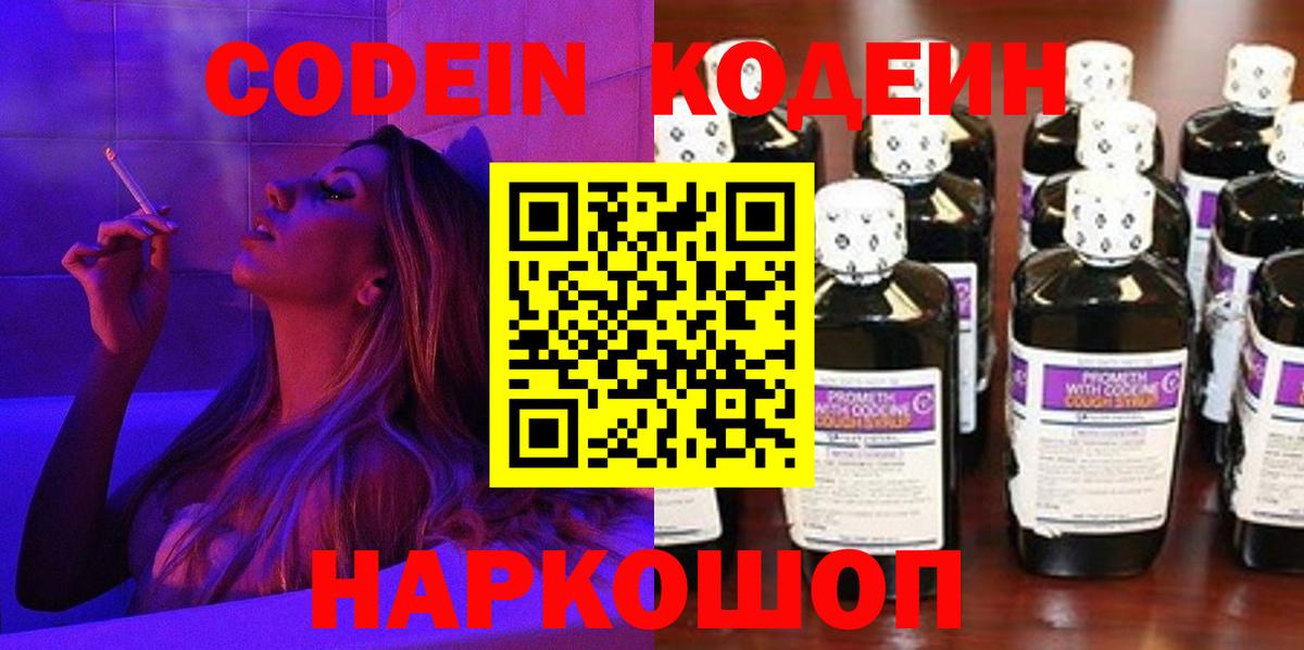 Кодеиновый сироп Lean напиток Lean (лин) Урус-Мартан