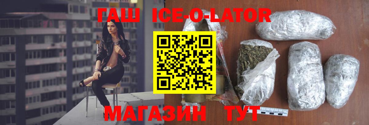 ГАШИШ ice o lator Урус-Мартан