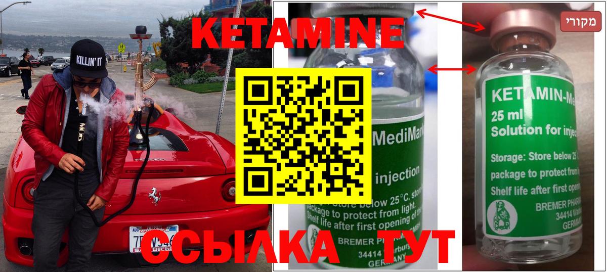 Кетамин VHQ  Вход с VPN  Кетамин VHQ  Урус-Мартан 