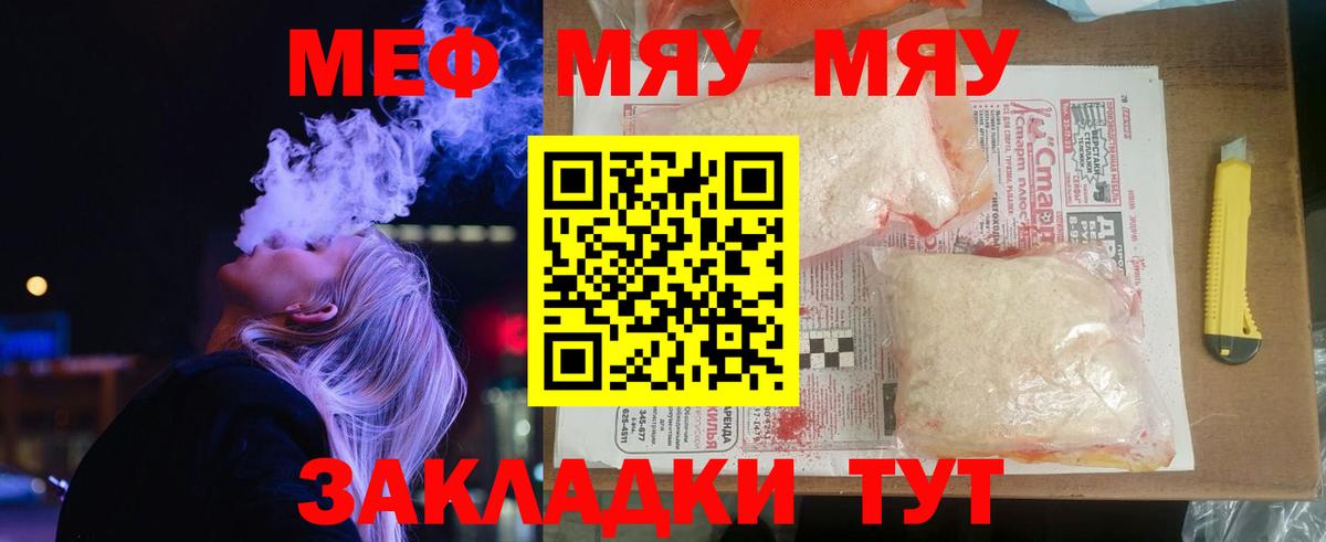 Мефедрон mephedrone  МЯУ-МЯУ  МЕФ мука  купить наркоту  Вход с VPN  Урус-Мартан 
